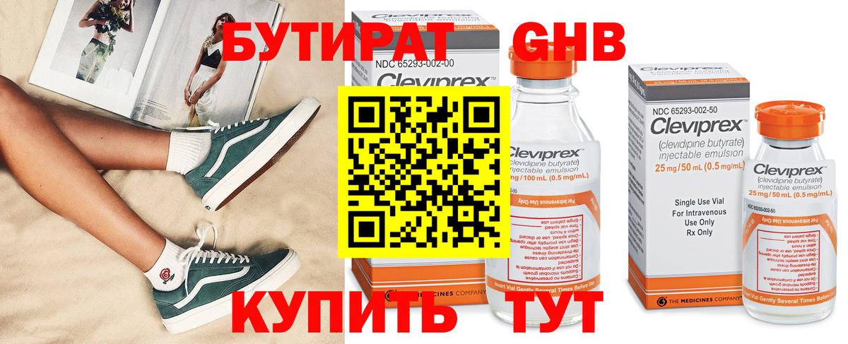 Бутират 99% Коммунар