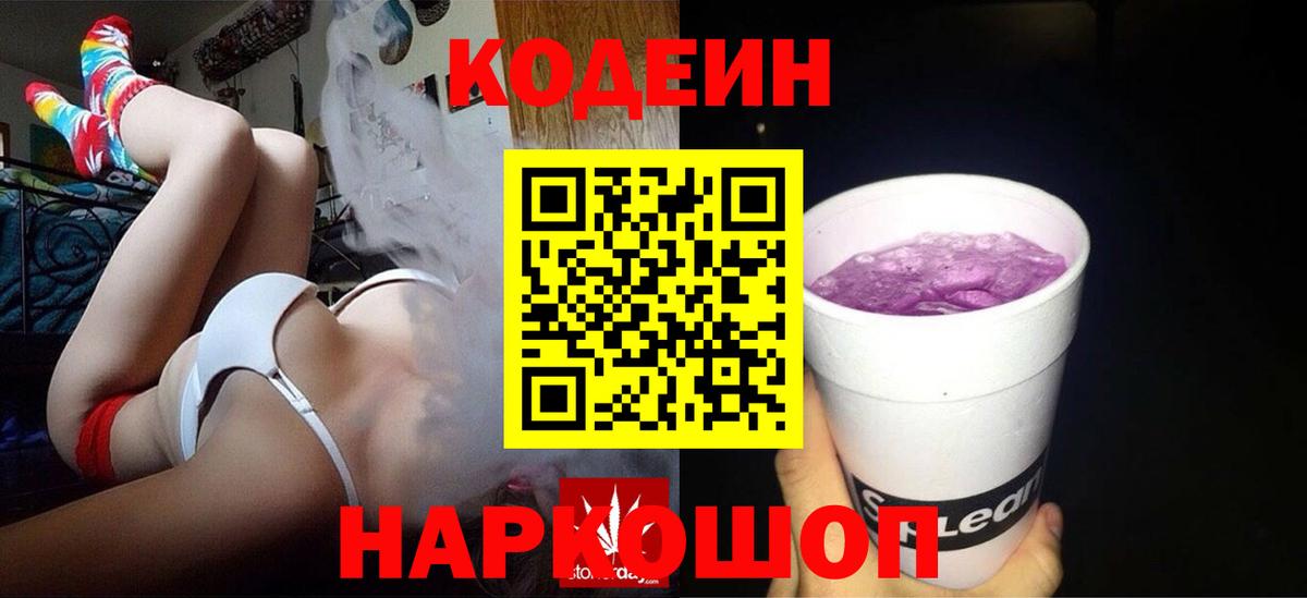 Коммунар  Codein Purple Drank  Вход с VPN 