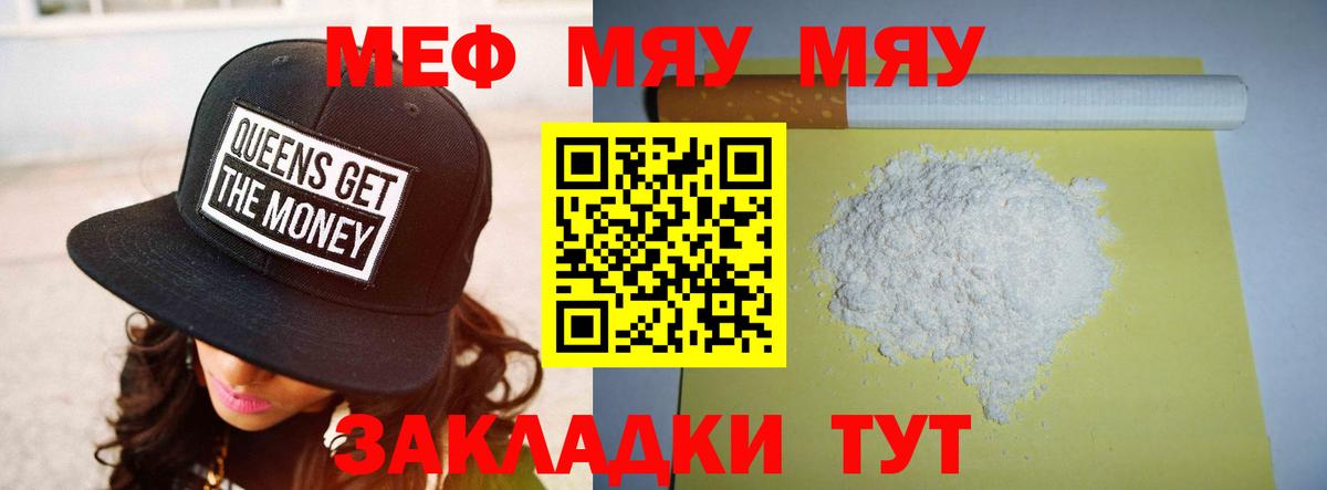 МЕФ  Меф mephedrone  Меф мука  МЯУ-МЯУ  Вход с VPN  Коммунар 